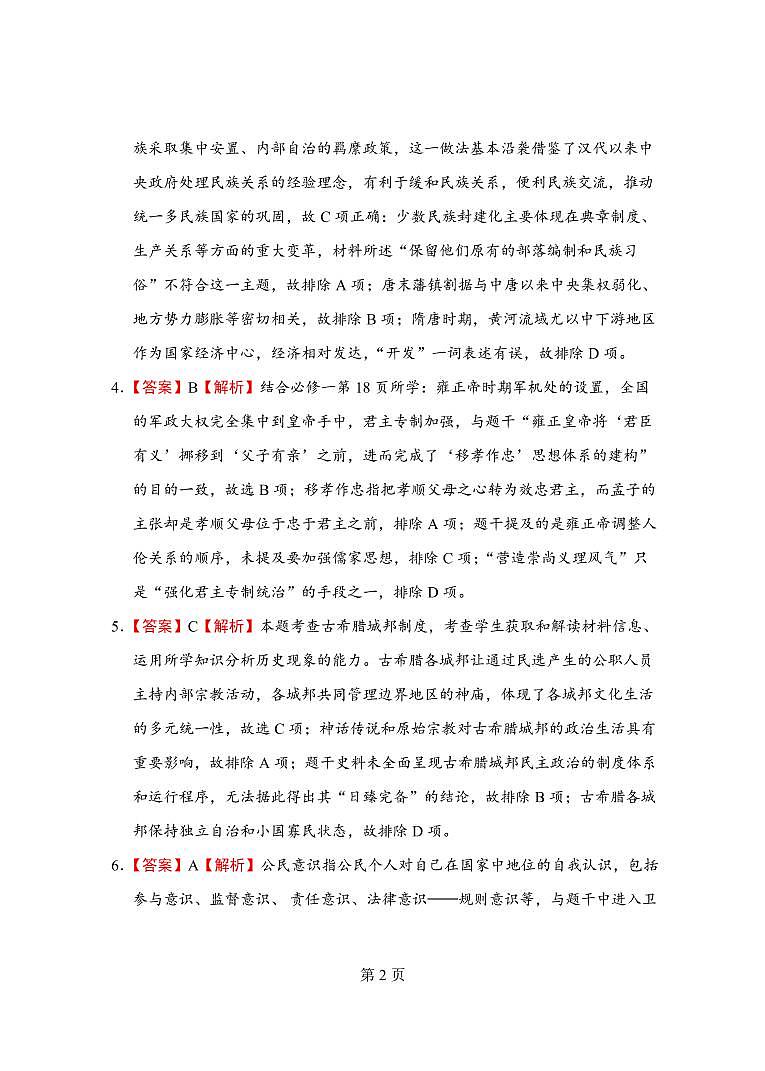 高三历史试题答案第2页