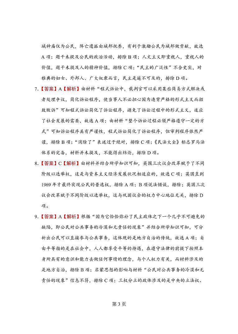 高三历史试题答案第3页
