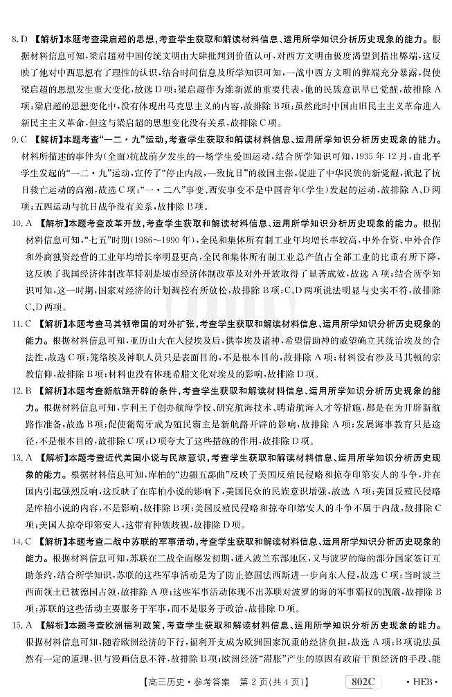 历史802C河北答案第2页