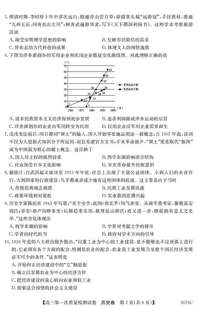 2023届广东省惠阳中山中学、龙门中学、惠州仲恺中学高三上学期9月第一次联考试题 历史 PDF版02