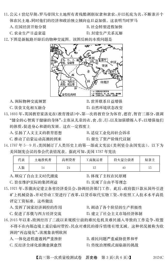 2023届广东省惠阳中山中学、龙门中学、惠州仲恺中学高三上学期9月第一次联考试题 历史 PDF版03