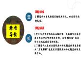 2022-2023学年高中历史统编版（2019）选择性必修一第12课 近代西方民族国家与国际法的发展课件
