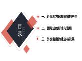 2022-2023学年高中历史统编版（2019）选择性必修一第12课 近代西方民族国家与国际法的发展课件