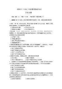 湖南省邵阳市第二中学2022-2023学年高二上学期入学考试历史试题