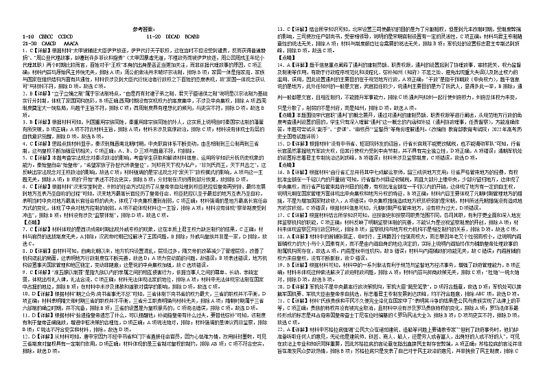 河南省周口市商水县实验高级中学2022-2023学年高二上学期第一次月考历史试卷01