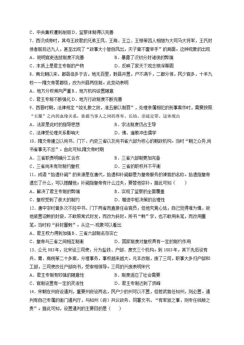 河南省周口市商水县实验高级中学2022-2023学年高二上学期第一次月考历史试卷02