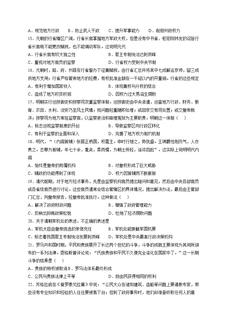 河南省周口市商水县实验高级中学2022-2023学年高二上学期第一次月考历史试卷03