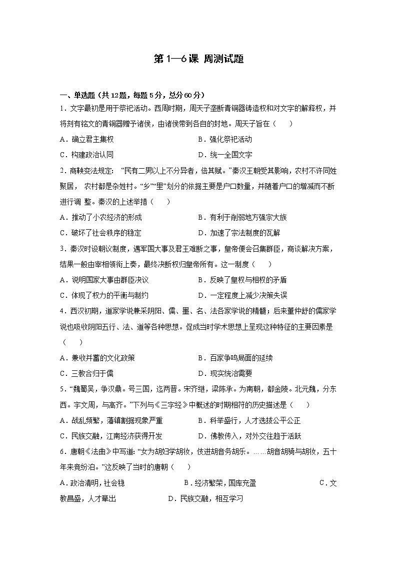 河南省开封市通许县启智高中2022—2023学年高一上学期第一次周练历史试卷第1页