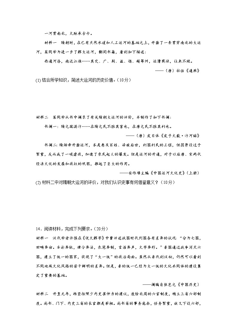 河南省开封市通许县启智高中2022—2023学年高一上学期第一次周练历史试卷第3页