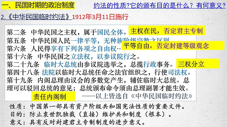 2022-2023学年高中历史统编版（2019）选择性必修一第3课 中国近代至当代政治制度的演变 课件04