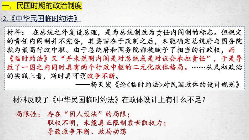 2022-2023学年高中历史统编版（2019）选择性必修一第3课 中国近代至当代政治制度的演变 课件05