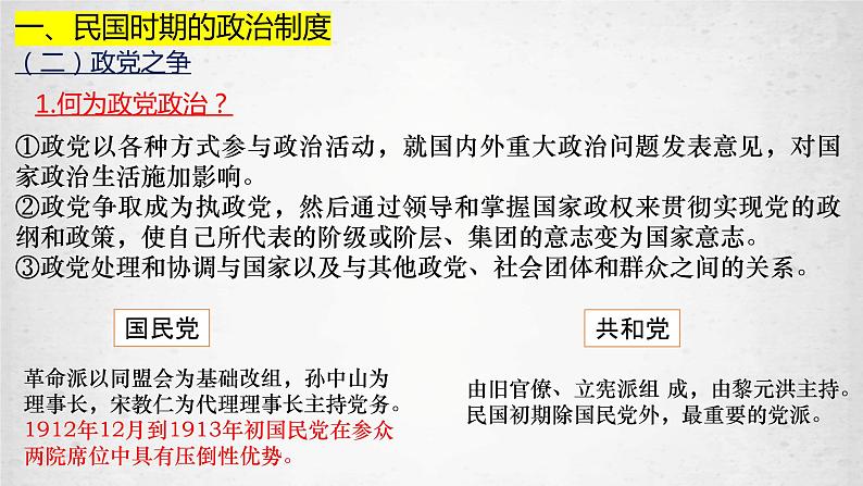 2022-2023学年高中历史统编版（2019）选择性必修一第3课 中国近代至当代政治制度的演变 课件06