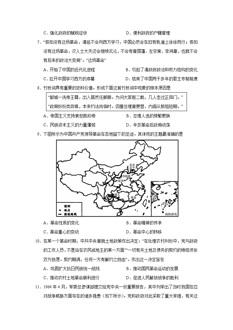 2023届安徽省“皖南八校”高三上学期开学考试历史试题含答案第3页