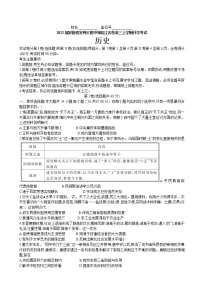 2023届安徽省安师大附中等皖江名校高三上学期开学考试历史试卷含解析