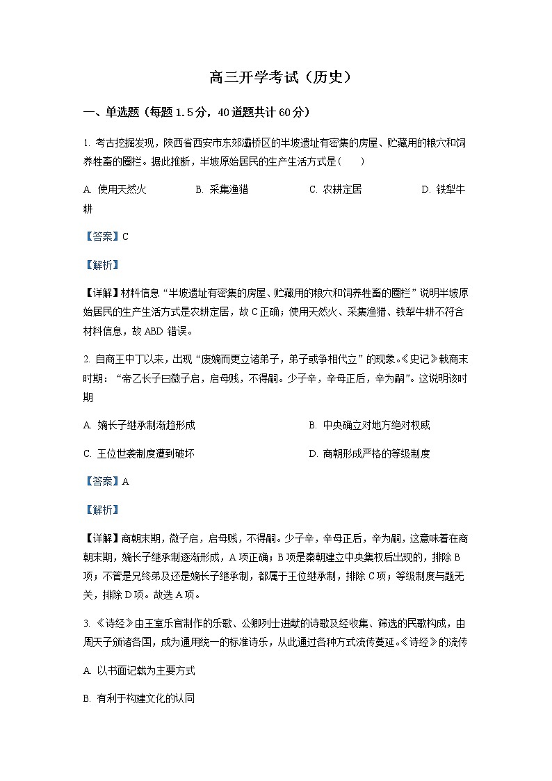 2023届黑龙江省鹤岗市第一中学高三上学期开学考试历史试题含解析01