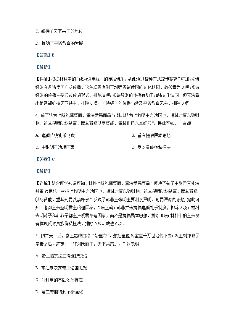 2023届黑龙江省鹤岗市第一中学高三上学期开学考试历史试题含解析02