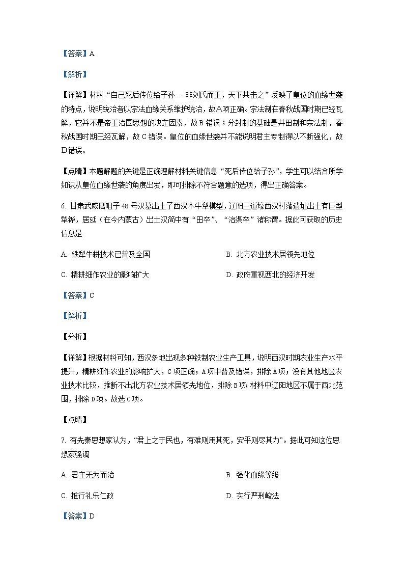 2023届黑龙江省鹤岗市第一中学高三上学期开学考试历史试题含解析03