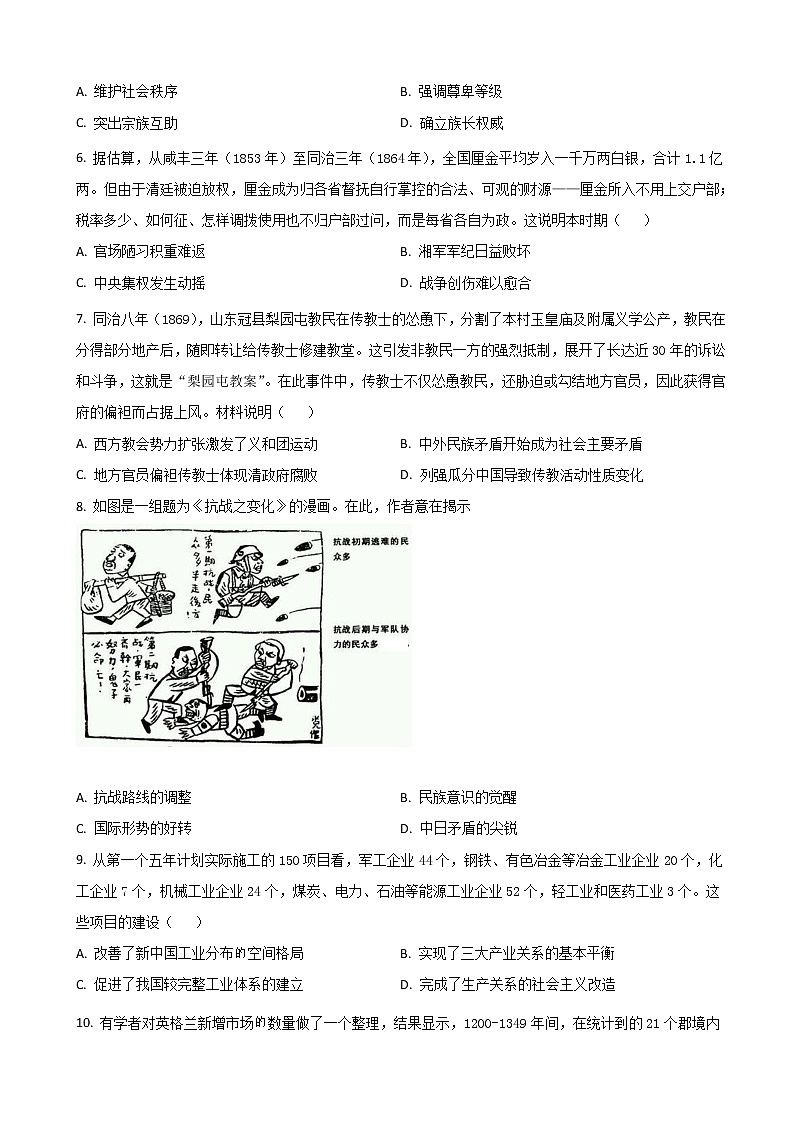 2023届山东省“学情空间”区域教研共同体高三上学期入学考试历史试题含解析02