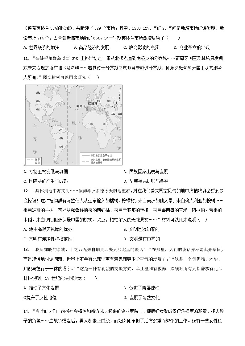 2023届山东省“学情空间”区域教研共同体高三上学期入学考试历史试题含解析03