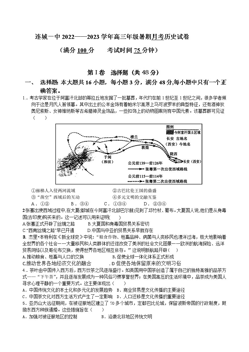 2023届福建省连城县第一中学高三上学期8月暑期月考历史试题含答案01
