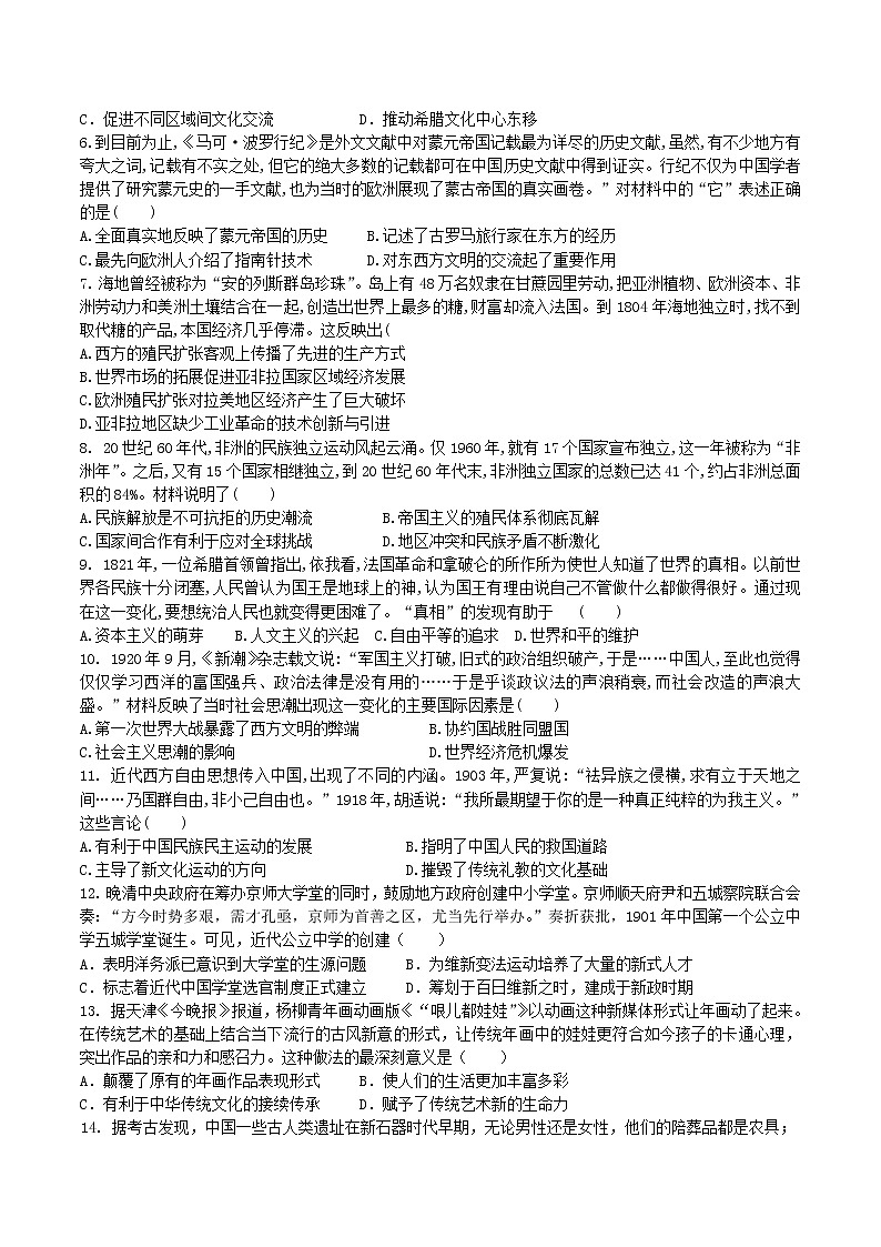 2023届福建省连城县第一中学高三上学期8月暑期月考历史试题含答案02