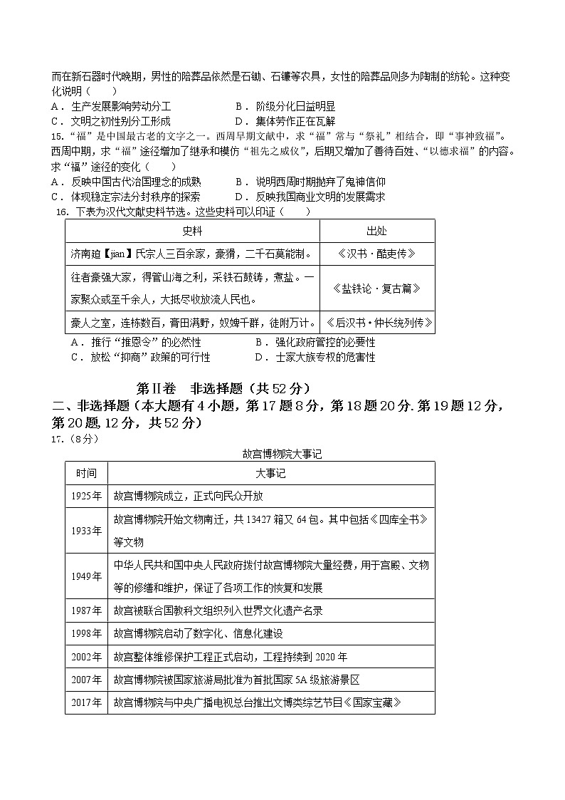 2023届福建省连城县第一中学高三上学期8月暑期月考历史试题含答案03