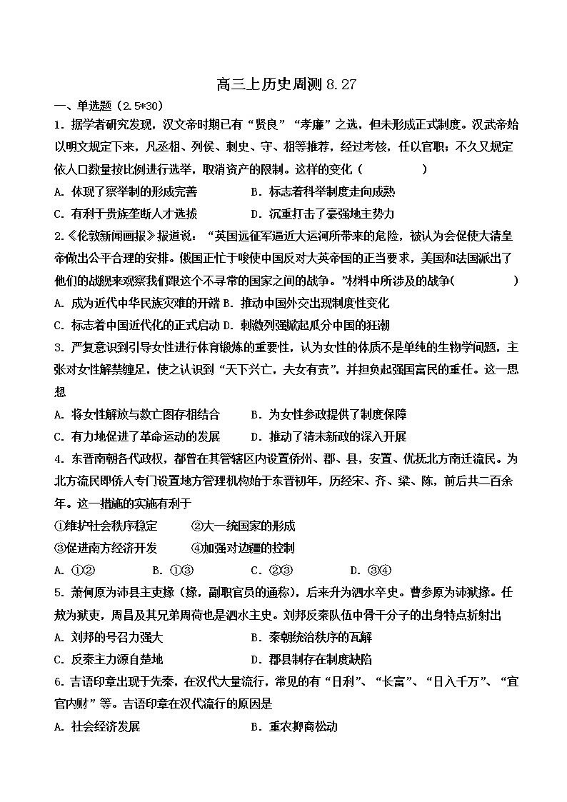 2023届吉林省通化市辉南县第六中学高三上学期周测（八）历史试卷含答案第1页