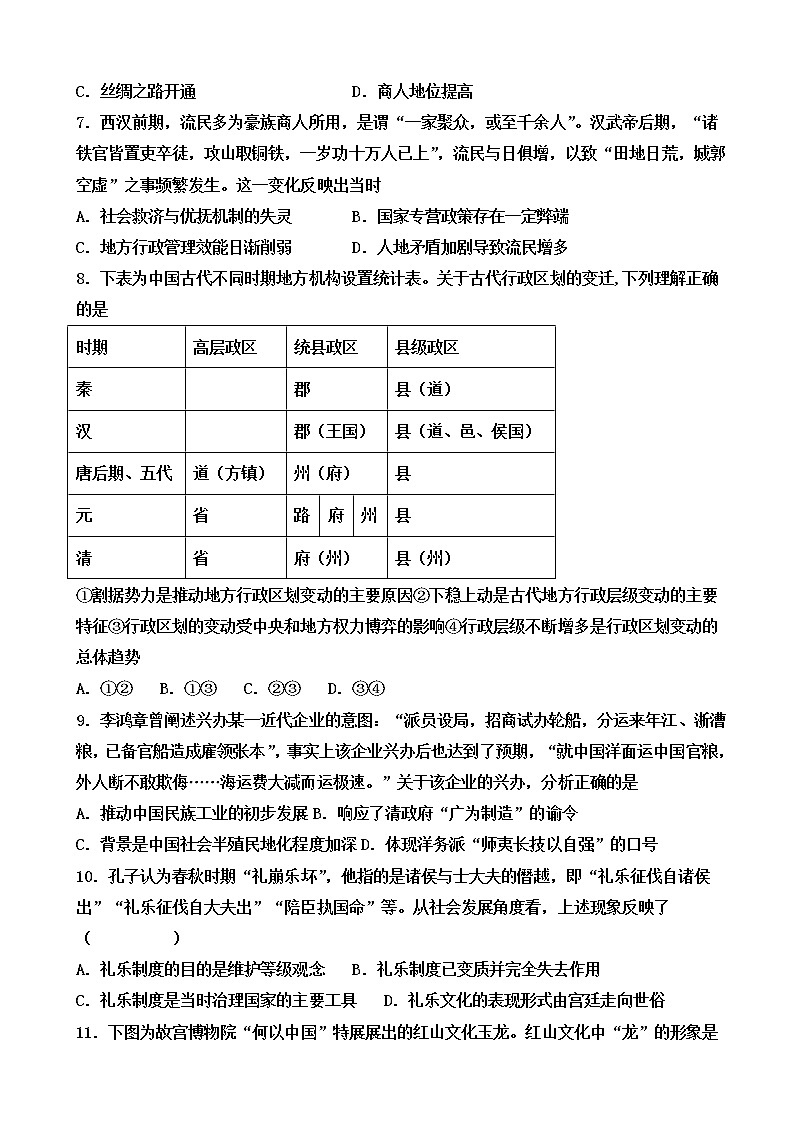 2023届吉林省通化市辉南县第六中学高三上学期周测（八）历史试卷含答案第2页
