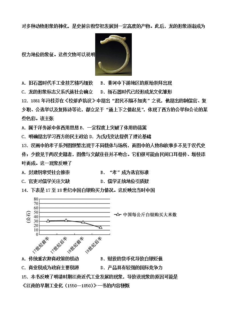 2023届吉林省通化市辉南县第六中学高三上学期周测（八）历史试卷含答案第3页