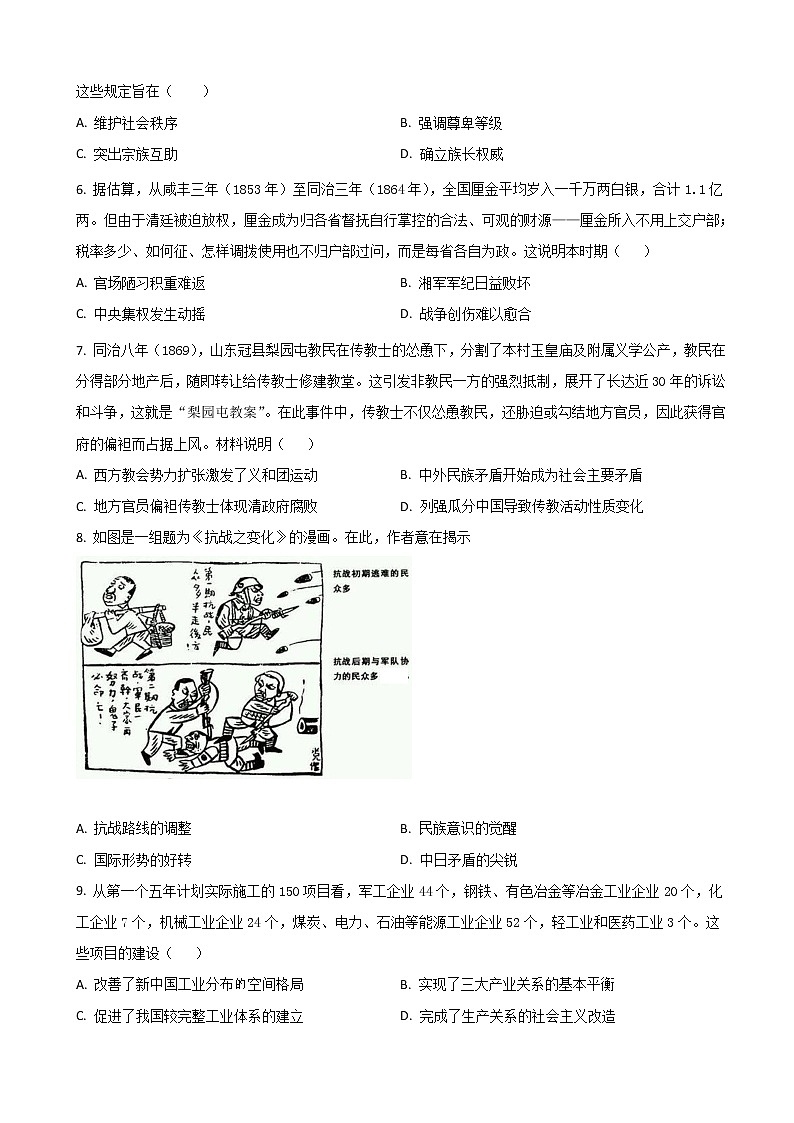 2023届山东省部分学校高三9月第一次联合学情检测历史试卷含答案第2页