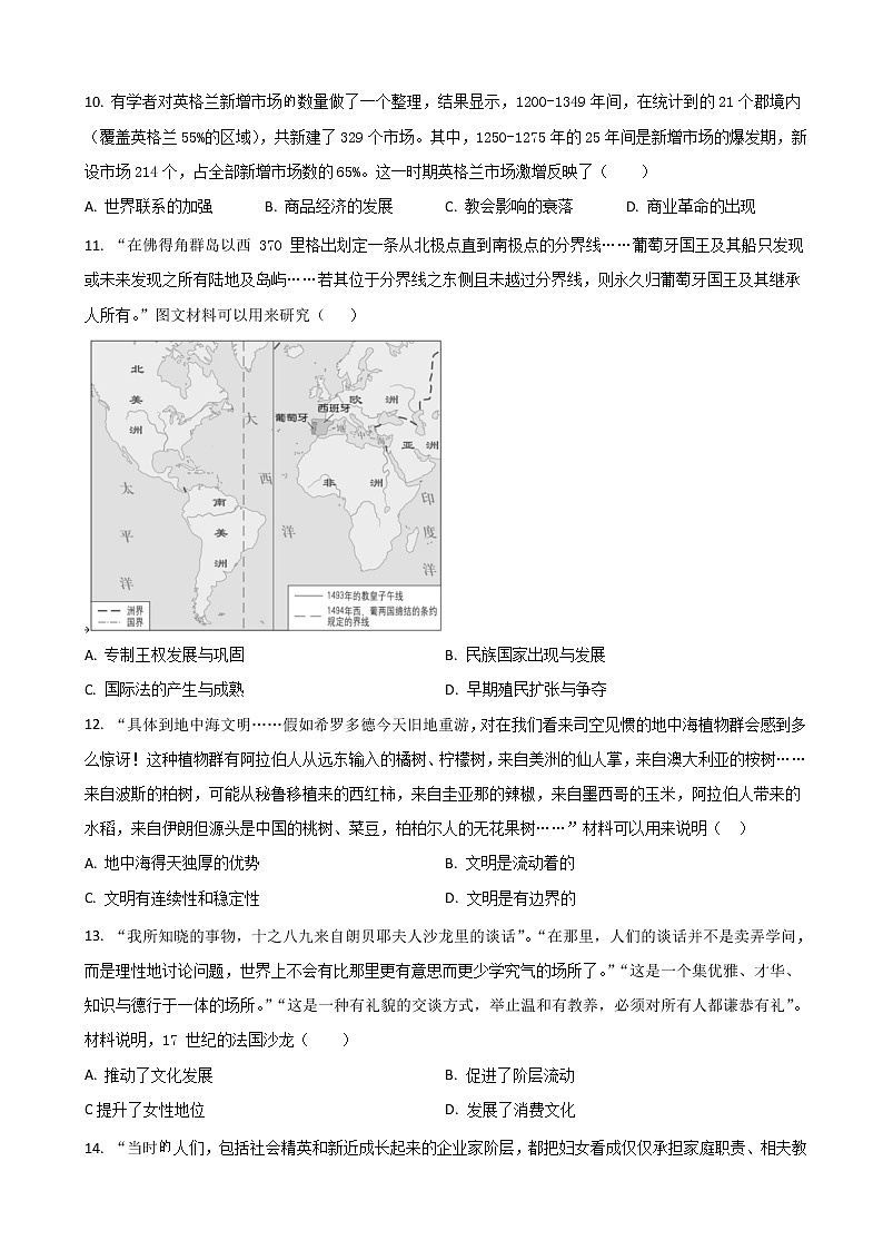 2023届山东省部分学校高三9月第一次联合学情检测历史试卷含答案第3页