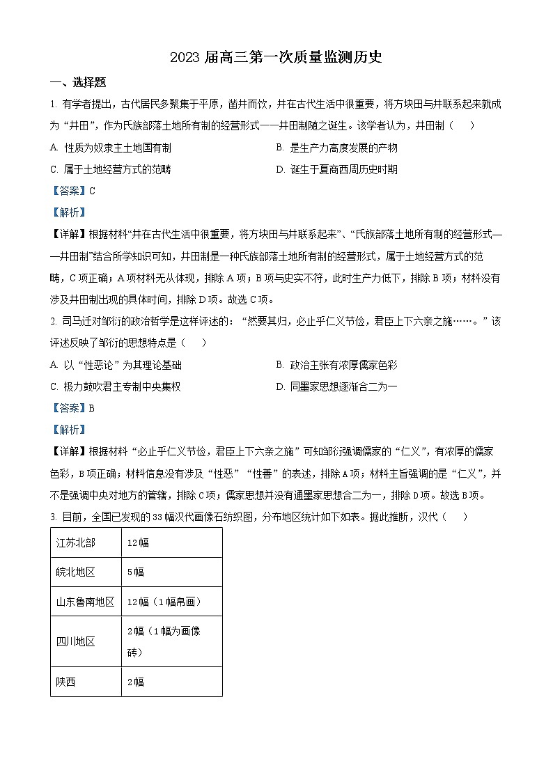 2023南通高三上学期第一次质量监测历史试题Word解析版第1页
