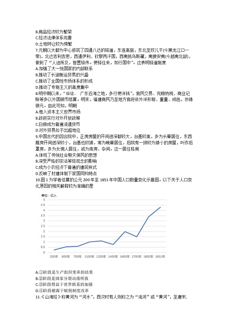 2023省哈尔滨三中高三上学期第一次验收考试（9月）历史含答案第2页