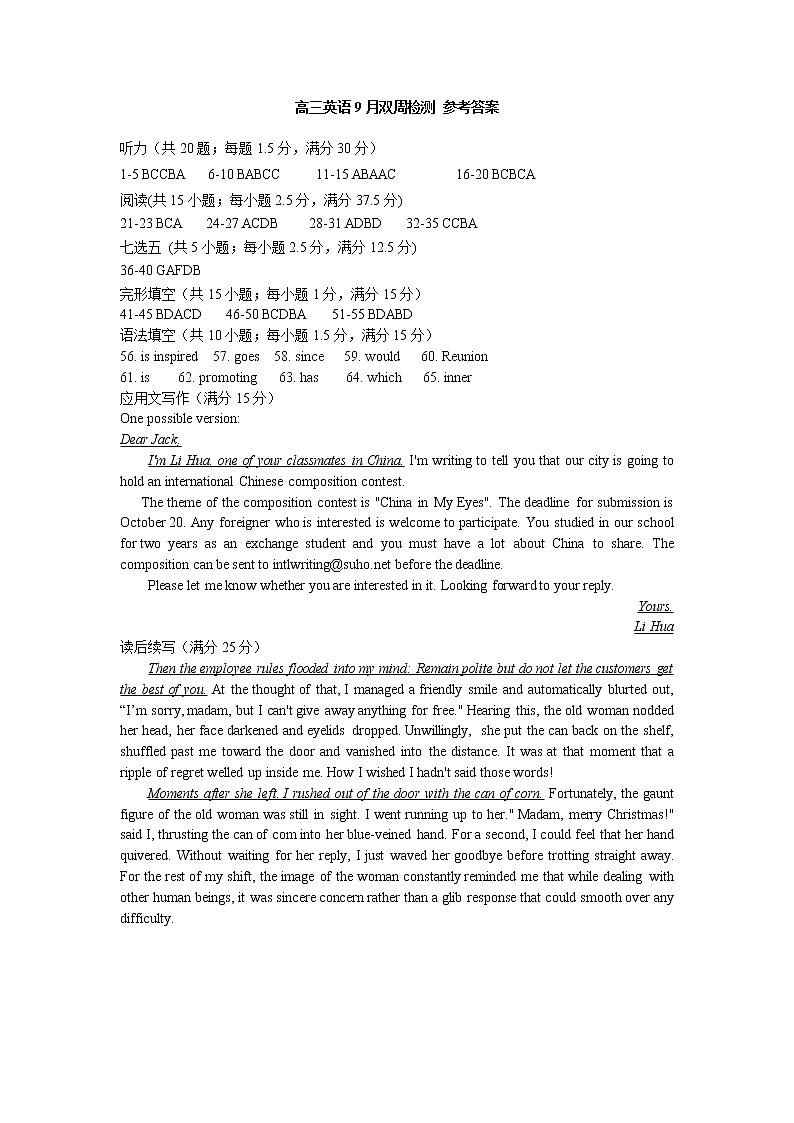 高三9月双周质量检测 英语参考答案和解析第1页