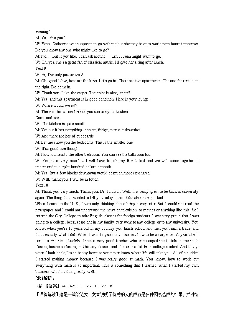 高三9月双周质量检测 英语参考答案和解析第3页