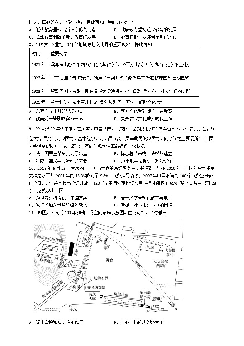 扬州中学2020级高三9月周练历史试题第2页