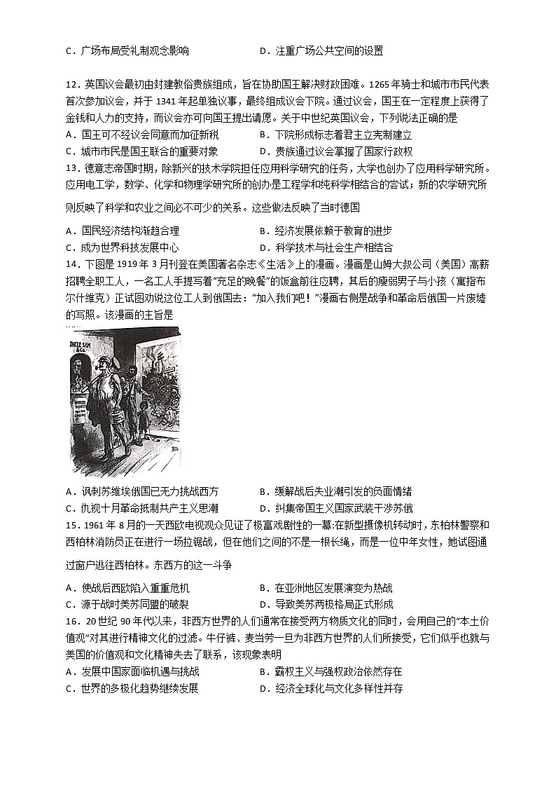扬州中学2020级高三9月周练历史试题第3页