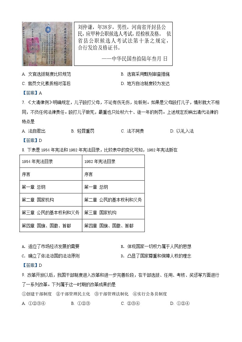 浙江省嘉兴市第五高级中学2021-2022学年高二上学期期中考试历史试题含答案第2页
