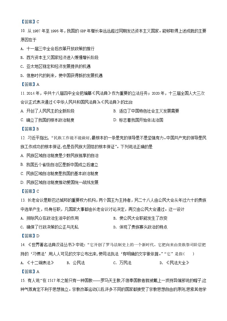 浙江省嘉兴市第五高级中学2021-2022学年高二上学期期中考试历史试题含答案第3页