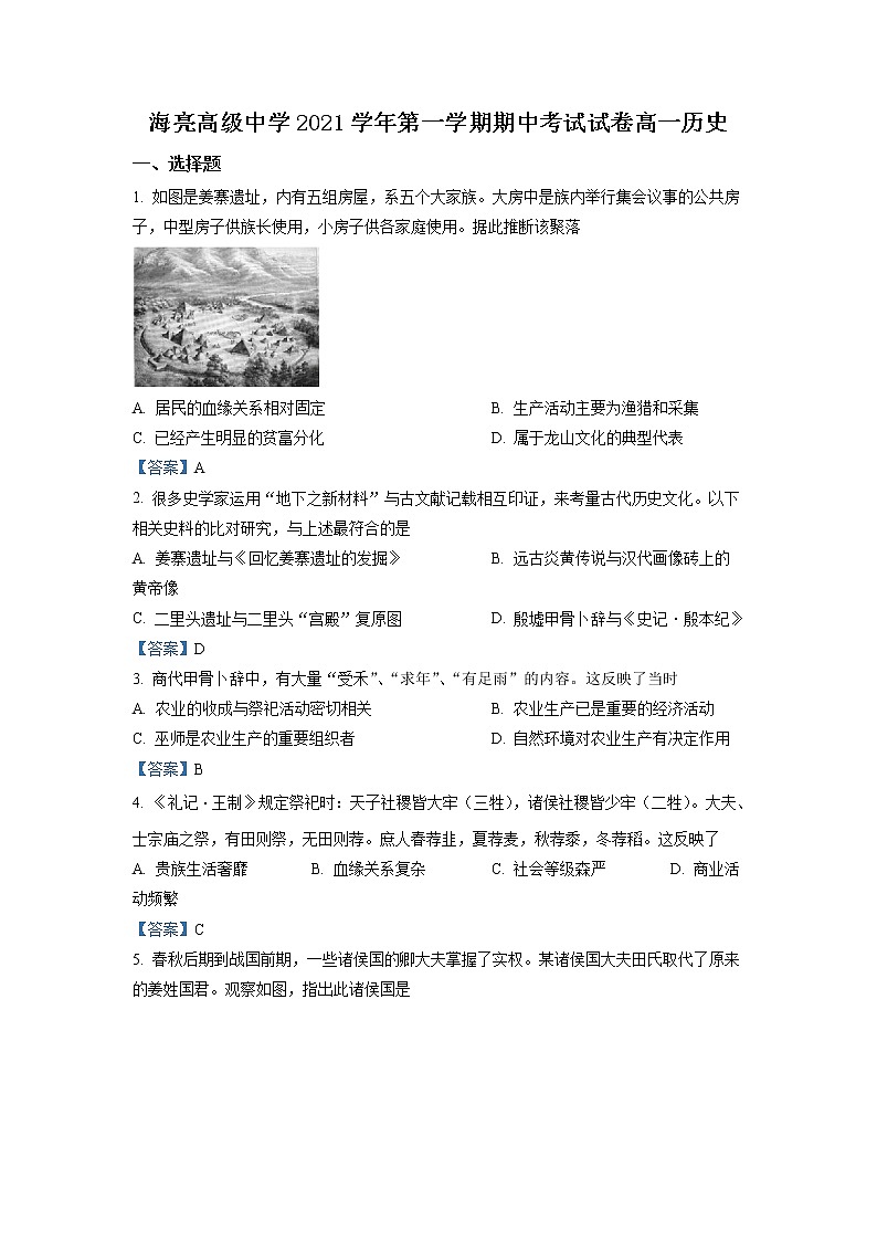 2022诸暨海亮高级中学高一上学期期中考试历史试题含答案01