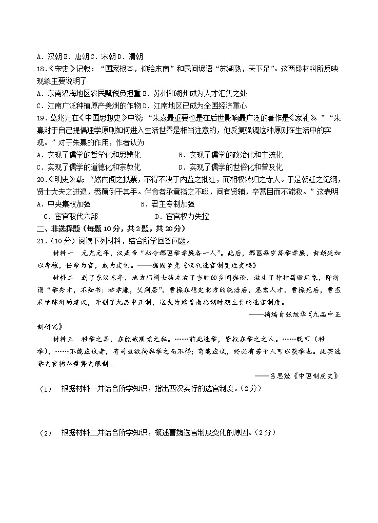 2023宁波北仑中学高一上学期开学摸底考试历史含答案03