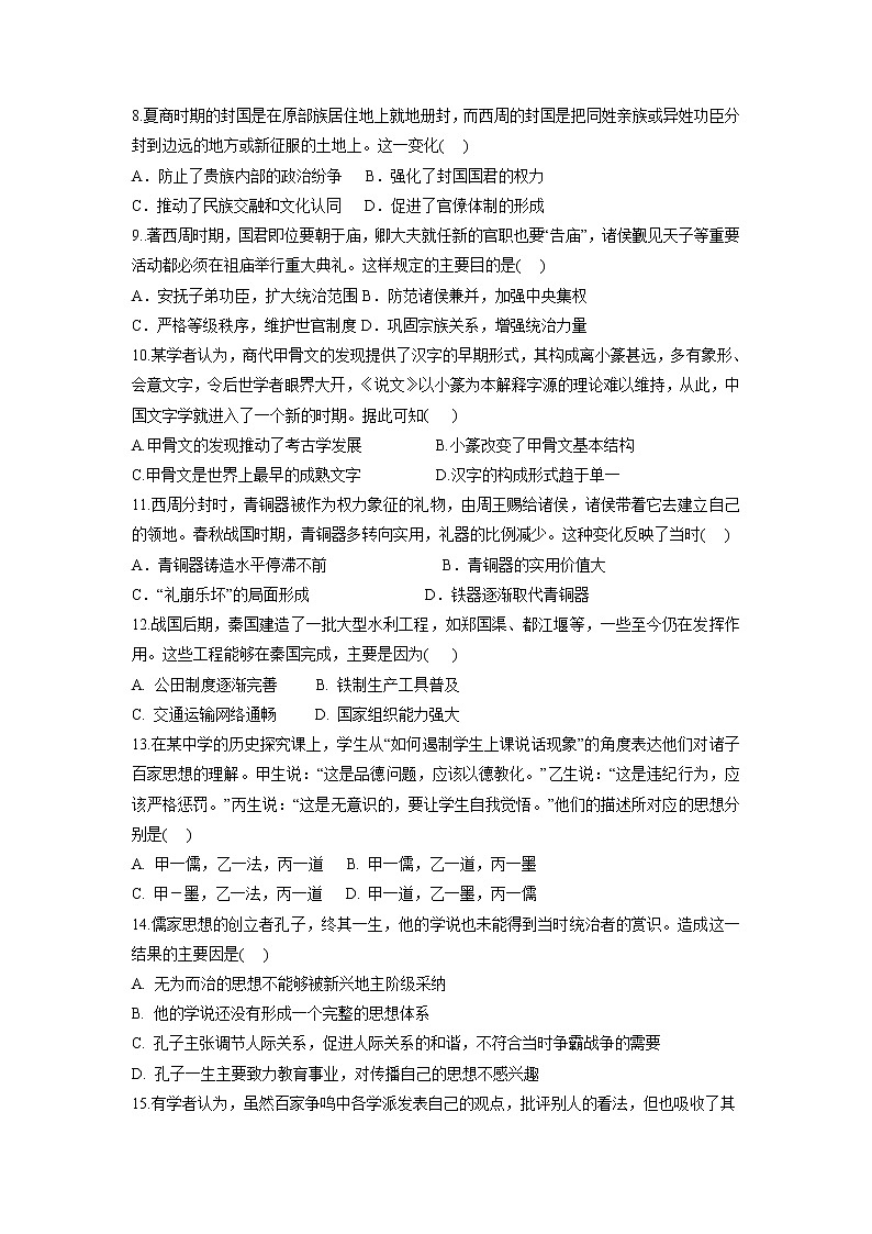 河南省宁陵县高级中学2022-2023学年高一上学期第一次月考历史试题02