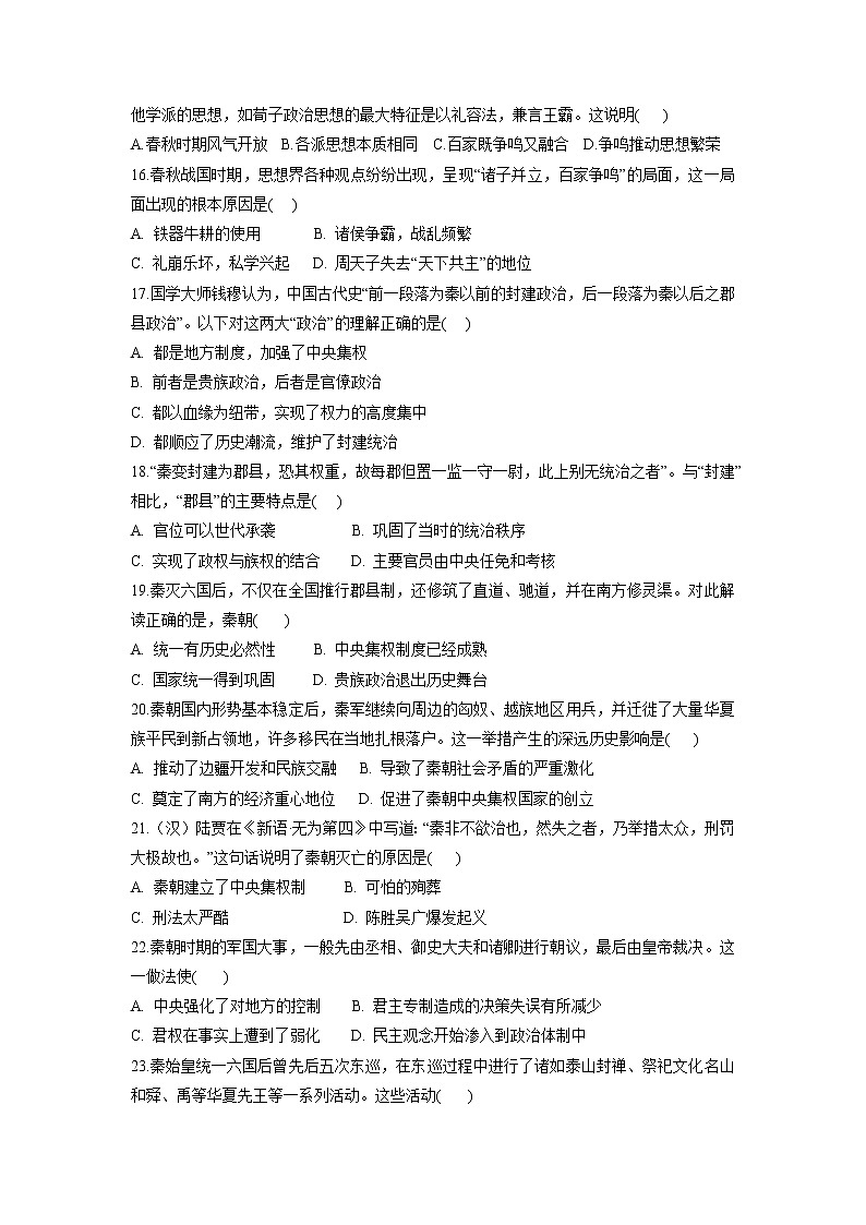 河南省宁陵县高级中学2022-2023学年高一上学期第一次月考历史试题03