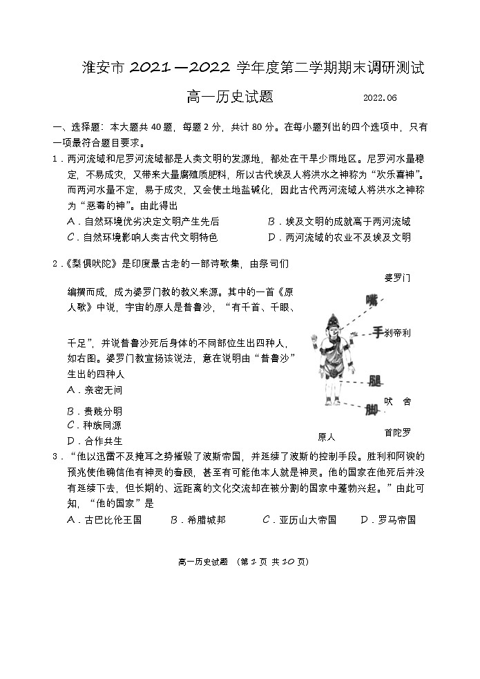 江苏省淮安市2021-2022学年高一下学期期末调研测试历史试卷01