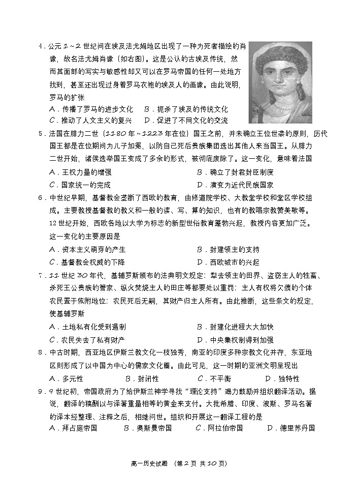 江苏省淮安市2021-2022学年高一下学期期末调研测试历史试卷02