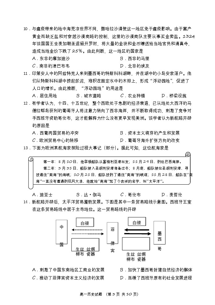 江苏省淮安市2021-2022学年高一下学期期末调研测试历史试卷03