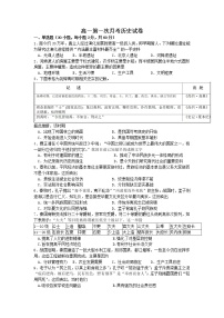 河南省原阳县第三高级中学2022-2023学年高一上学期第一次月考历史试题