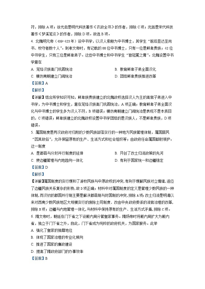 山东省济南市山师大附中2021-2022学年高三上学期开学考试历史试题（解析版）第2页