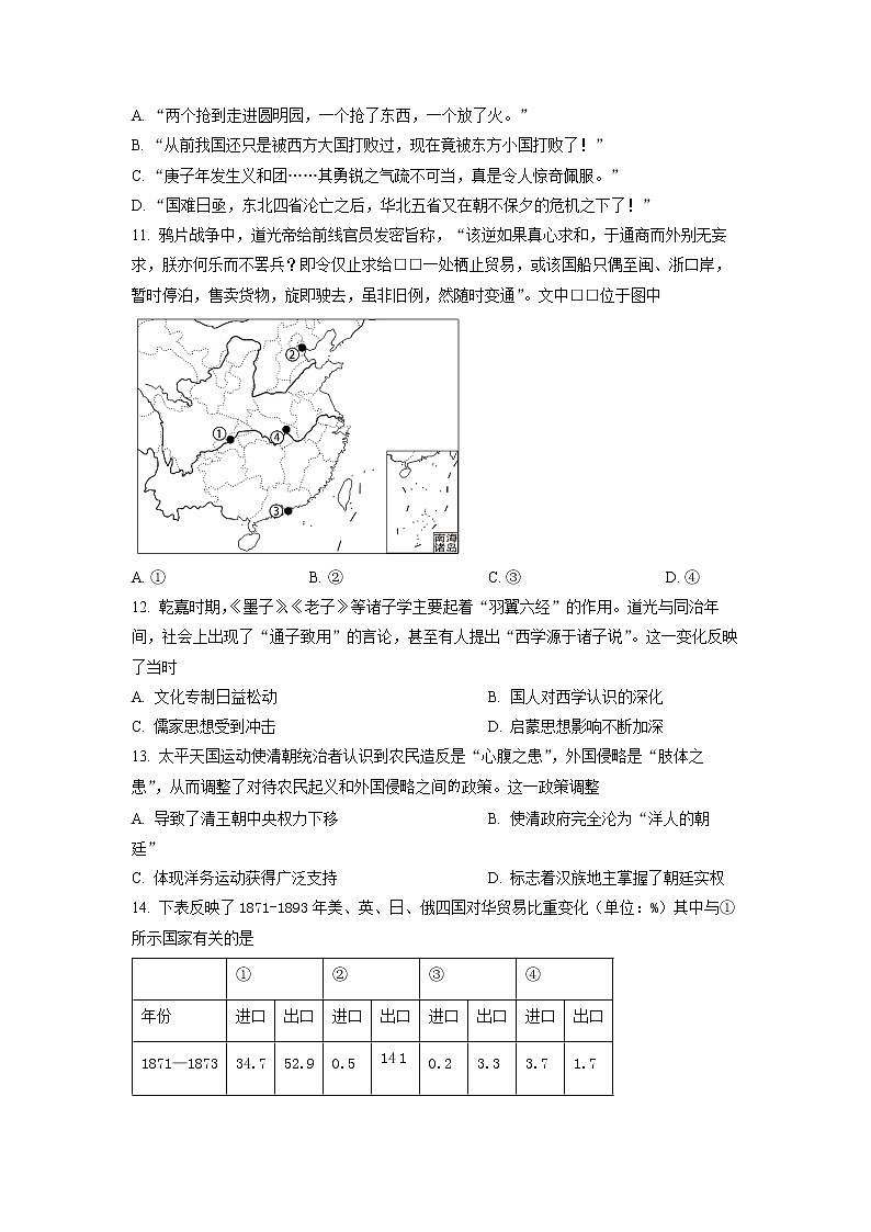 山东省济南市山师大附中2021-2022学年高三上学期开学考试历史试题第3页