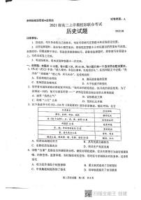 2023日照高二上学期8月校际联考历史试题含答案